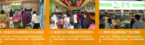 上果家加盟